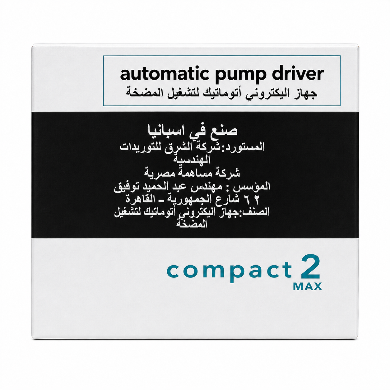 Calpeda Compact 2 MAX – جهاز أوتوماتيك للمضخات - الصورة 4