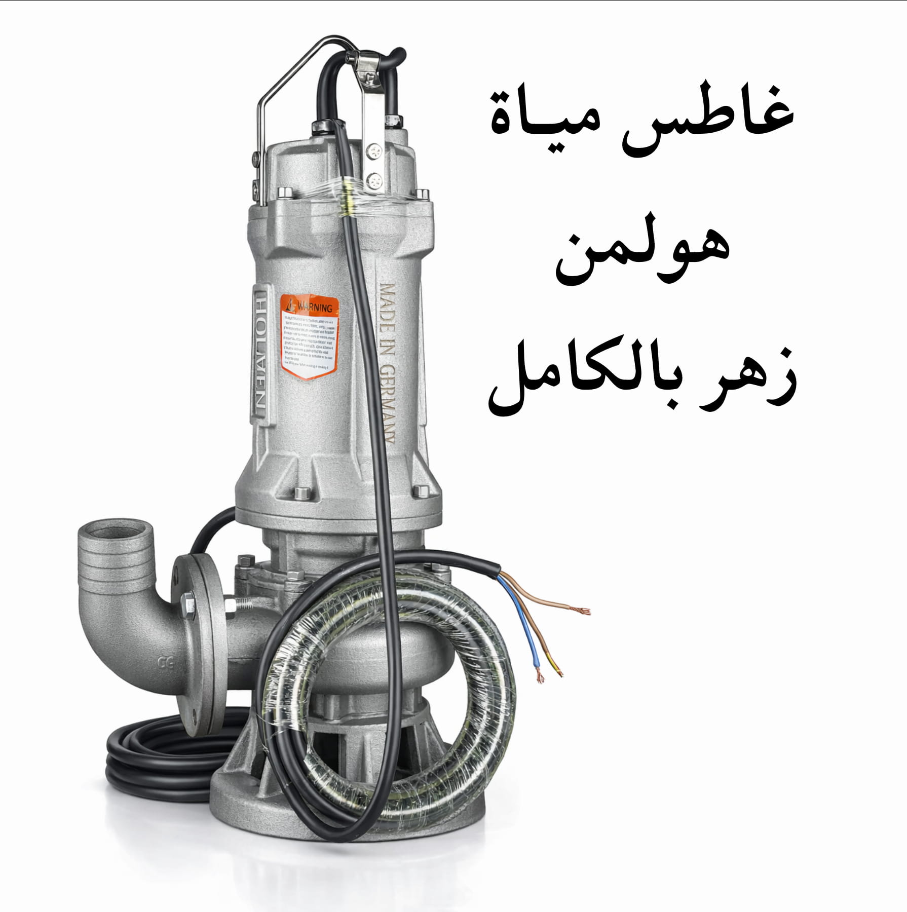 غاطس مياة زهـر بالكامـل هولمن الماني 4 حصان (80WQ40-15-3) - الصورة 14