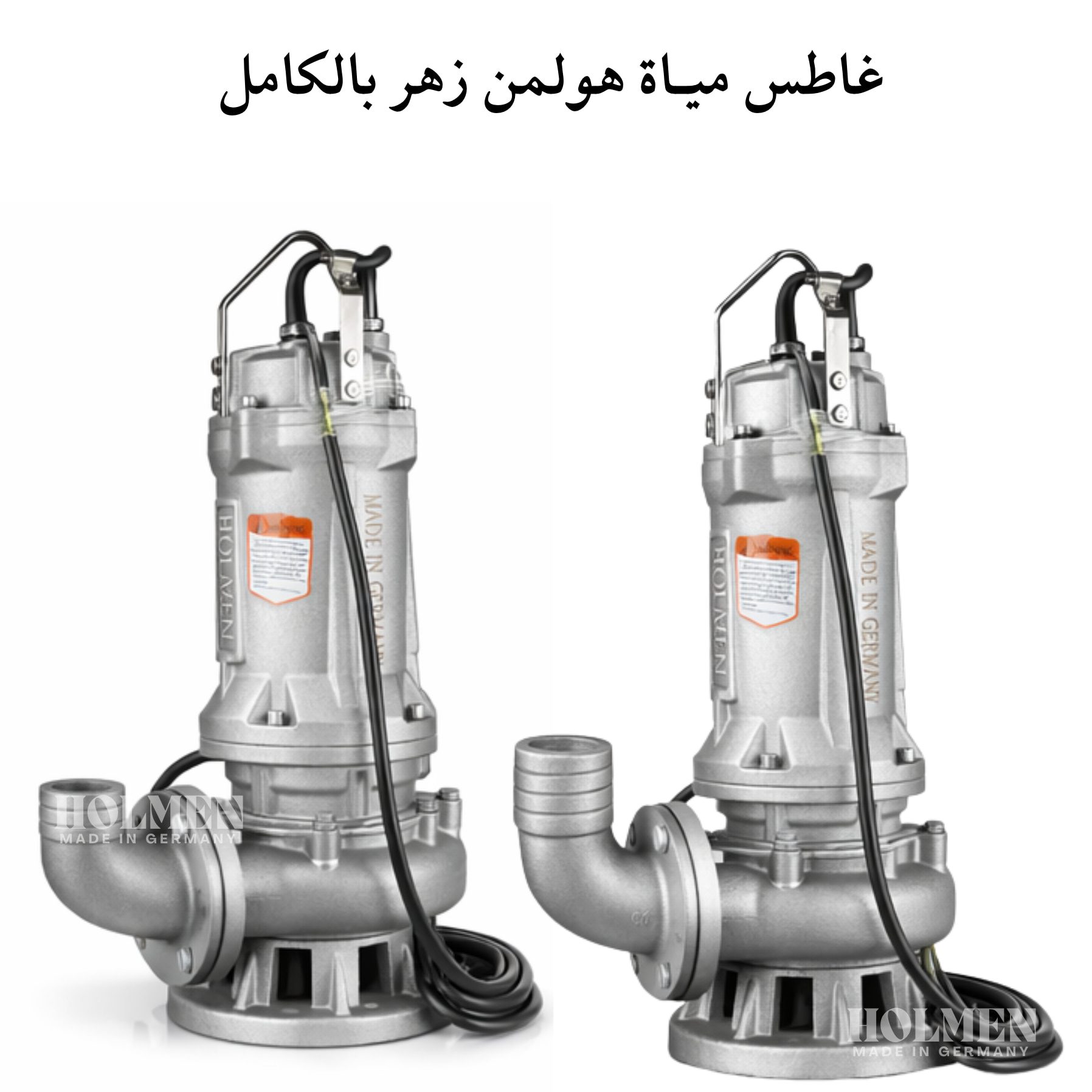 غاطس مياة زهـر بالكامـل هولمن الماني 4 حصان (80WQ40-15-3) - الصورة 15
