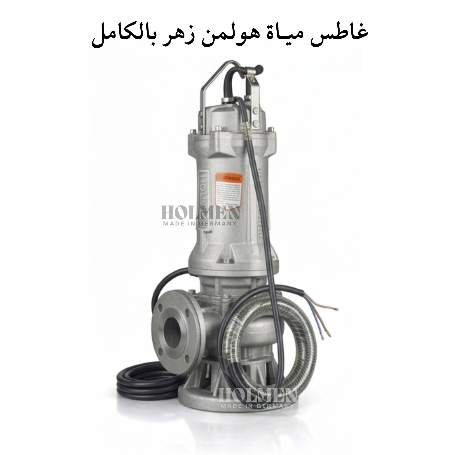غاطس مياة زهـر بالكامـل هولمن الماني 4 حصان (80WQ40-15-3) - الصورة 8